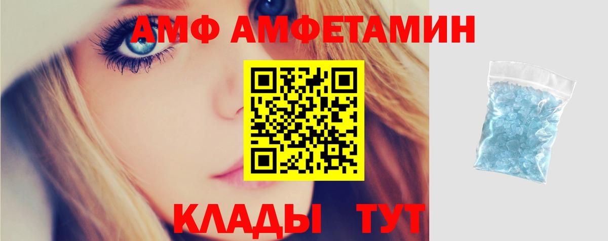 АМФ Розовый  АМФЕТАМИН  Грязи  Вход с VPN 