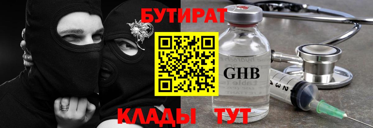 Бутират жидкий экстази  Вход с VPN  Грязи 