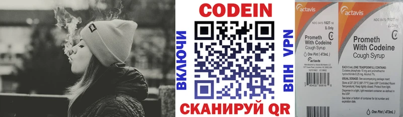 Кодеин напиток Lean (лин)  Грязи 