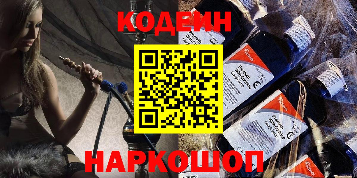 Кодеин Purple Drank  Грязи  Codein напиток Lean (лин) 