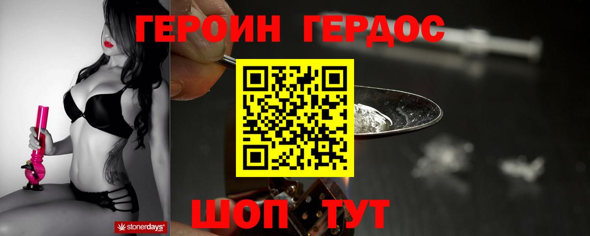 Героин Heroin  Вход с VPN  Грязи 
