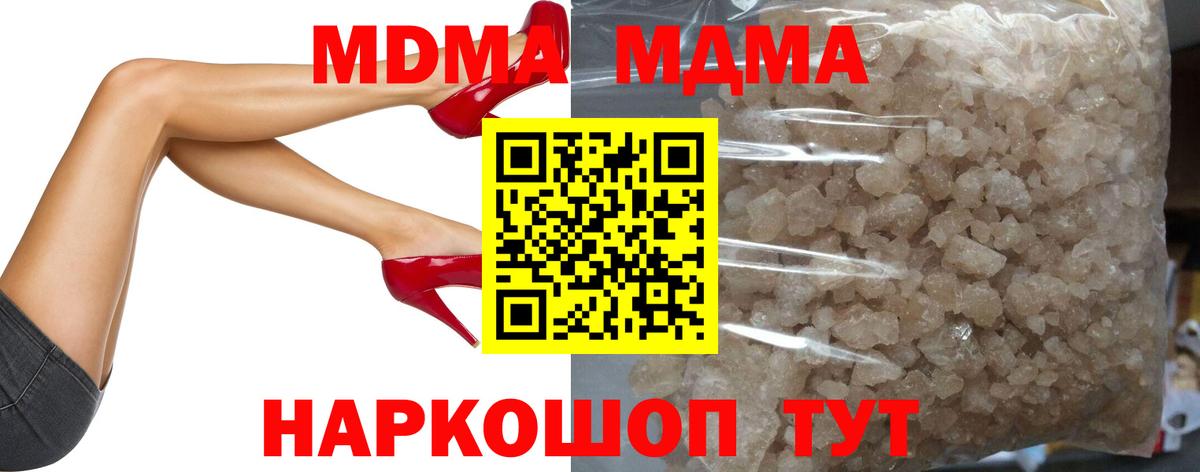 MDMA молли  Грязи 