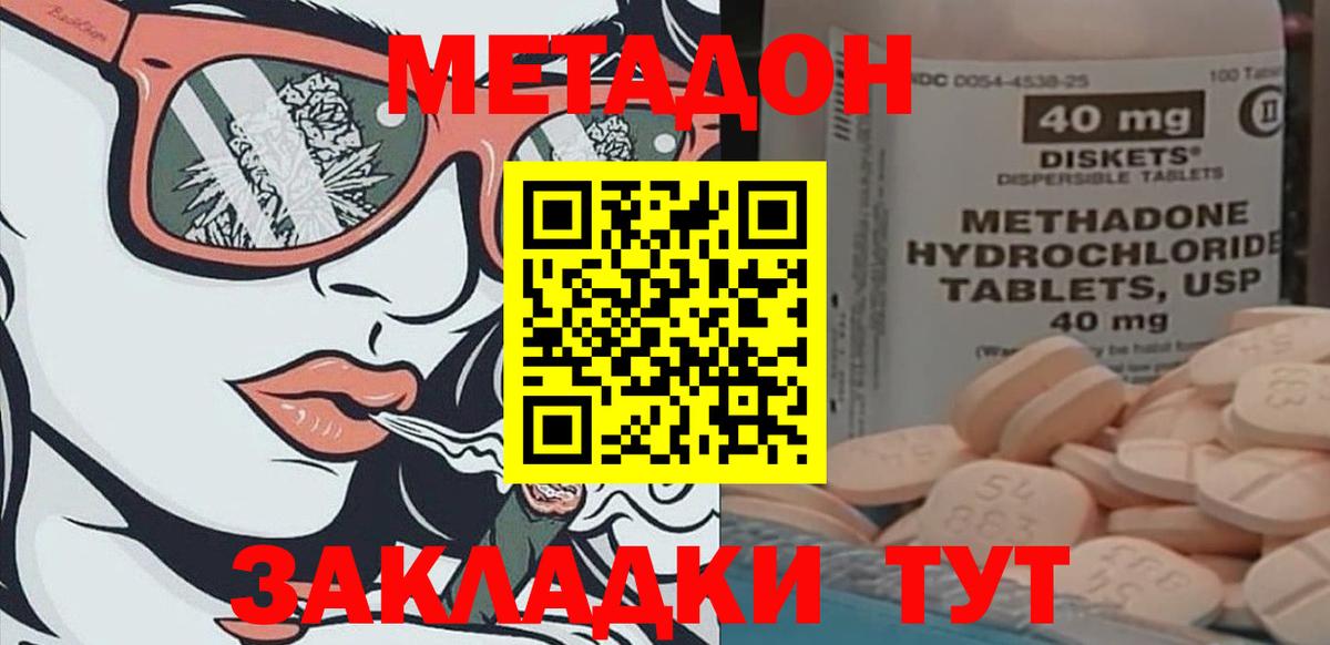 МЕТАДОН мёд  Метадон мёд  Вход с VPN  сайты даркнета телеграм  Грязи 