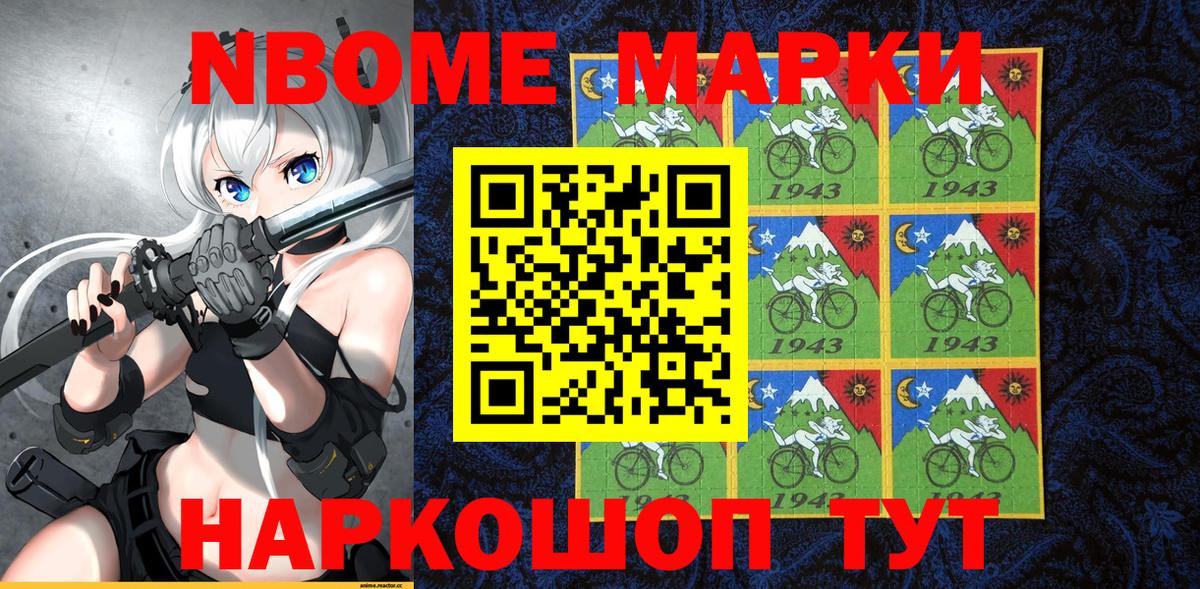 Марки NBOMe 1,5мг  Грязи  Марки NBOMe 1,5мг 