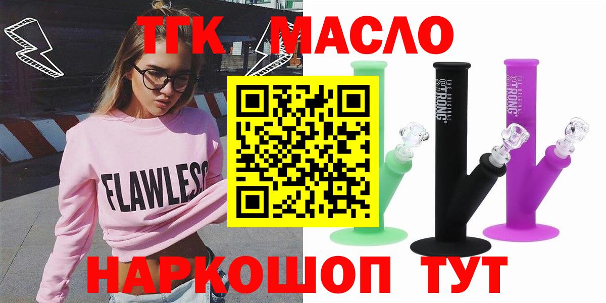 ТГК THC oil  MEGA ссылка  ТГК вейп  Грязи 